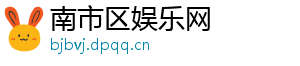 并联电路和串联电路的区别-南市区娱乐网
